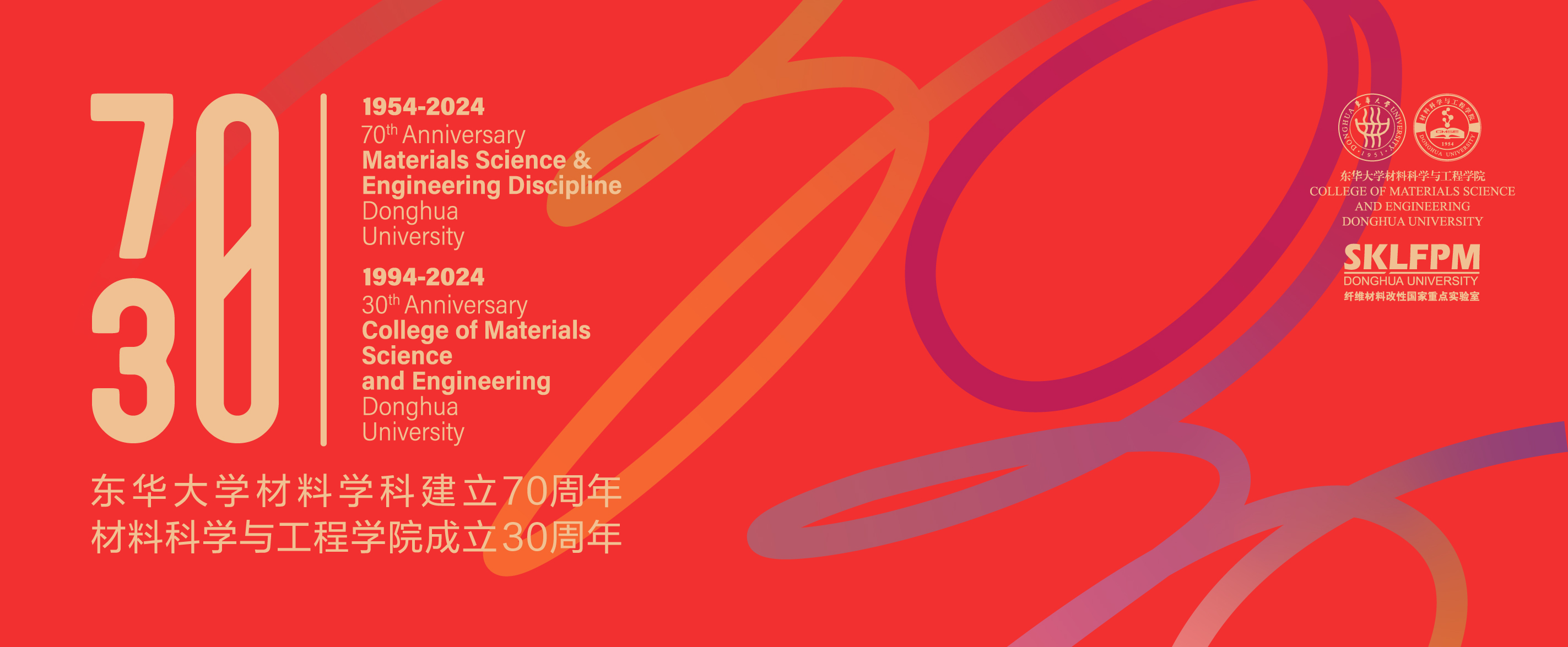 英国beat365官方网站材料学科创建70周年暨...